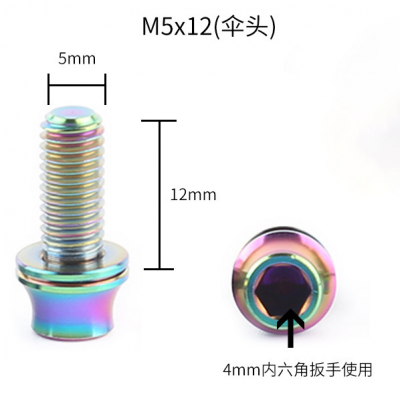 M5 * 12 titanium alloy kettle holder screw kettle equipment titanium screw ribbon gasket m5 * 12 mountain bike bicycle screw