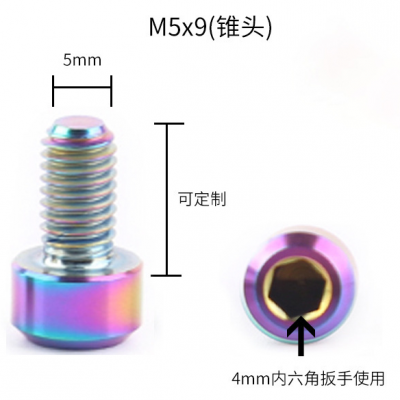 M5 * 9 Customized Titanium Screw Bicycle Screw Front Pull Rear Pull Pressure Line Colorful Screw Titanium Alloy Screw