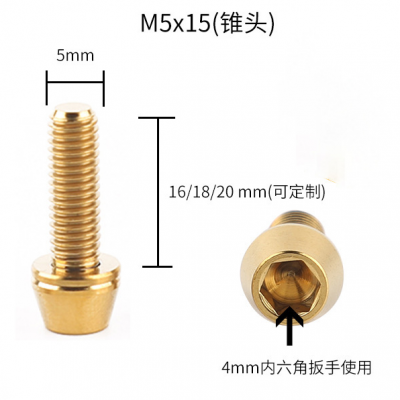 M5 * 16/18/20 titanium alloy handle screw mountain bike handle fixed without detachment washer screw customization