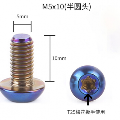 M5 * 10 titanium alloy disc brake disc disc screw, mountain bike road bike screw, titanium screw, bicycle screw